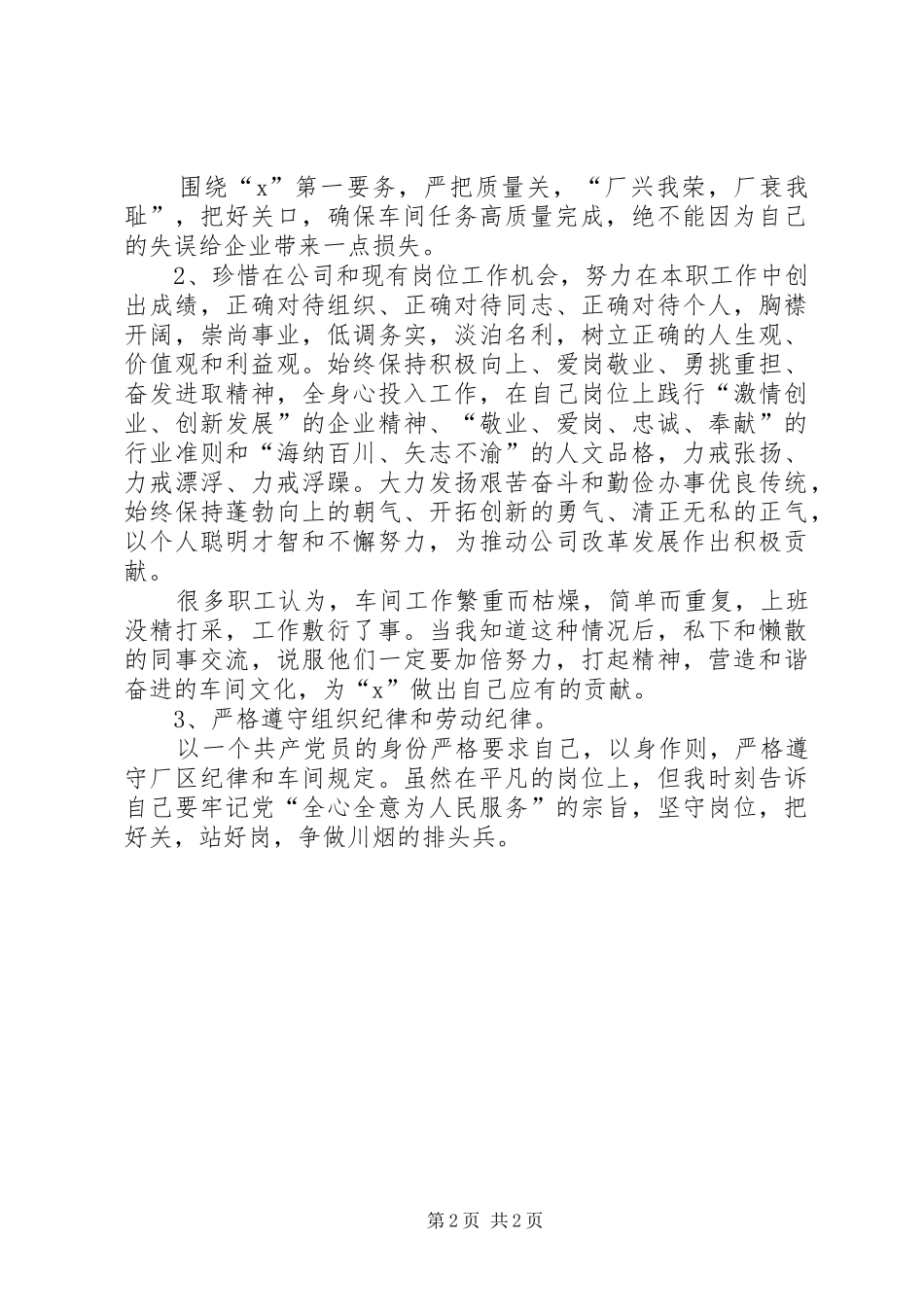 学习讲责任讲奉献讲纪律心得体会_第2页