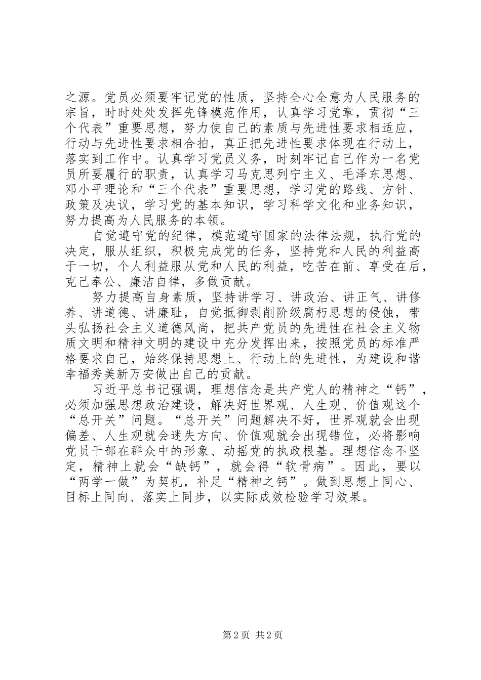 学习讲政治有信念心得体会_第2页