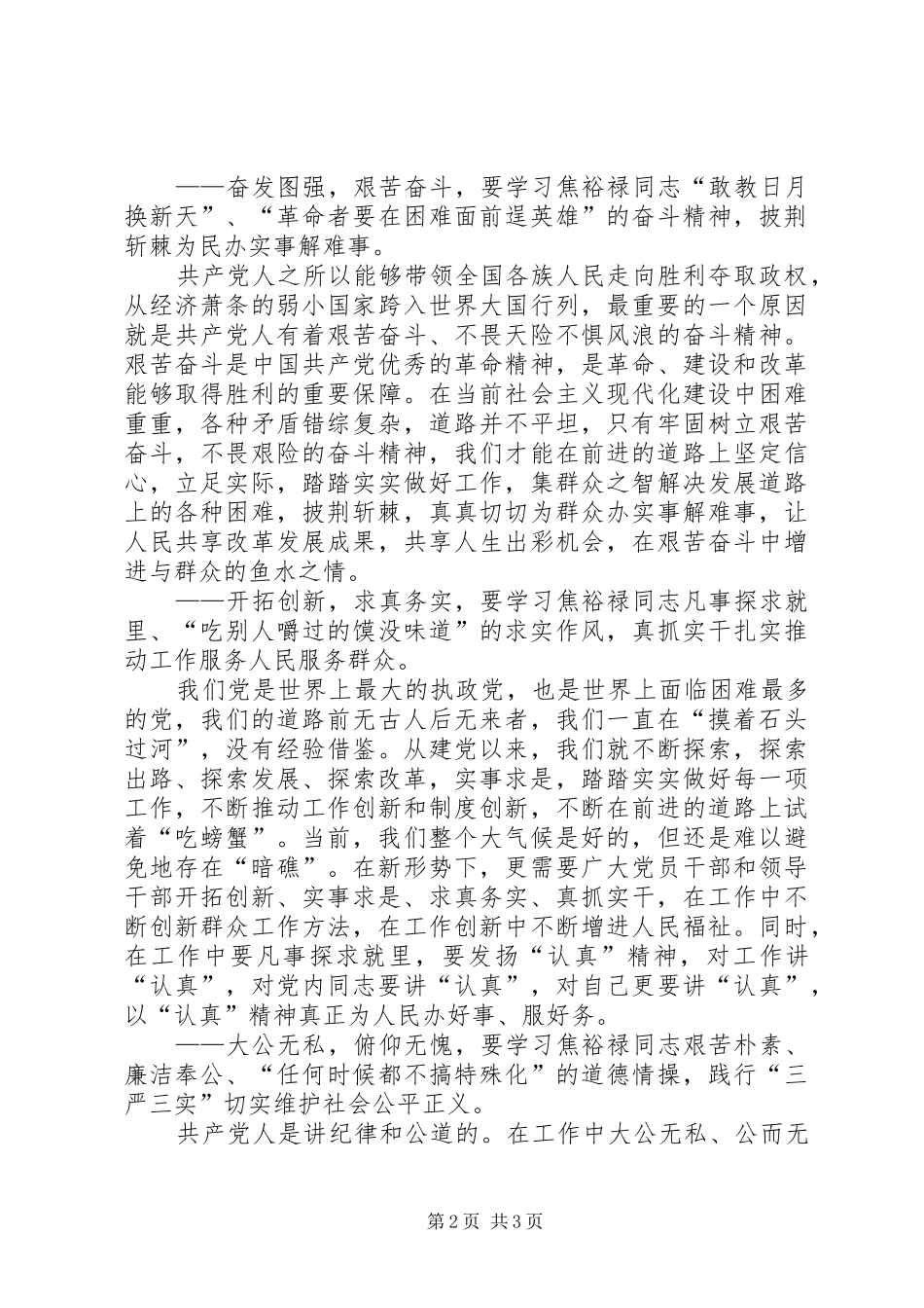 学习焦裕禄精神暨习总书记在兰考调研时的指示精神有感_第2页