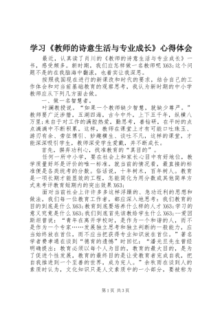 学习教师的诗意生活与专业成长心得体会