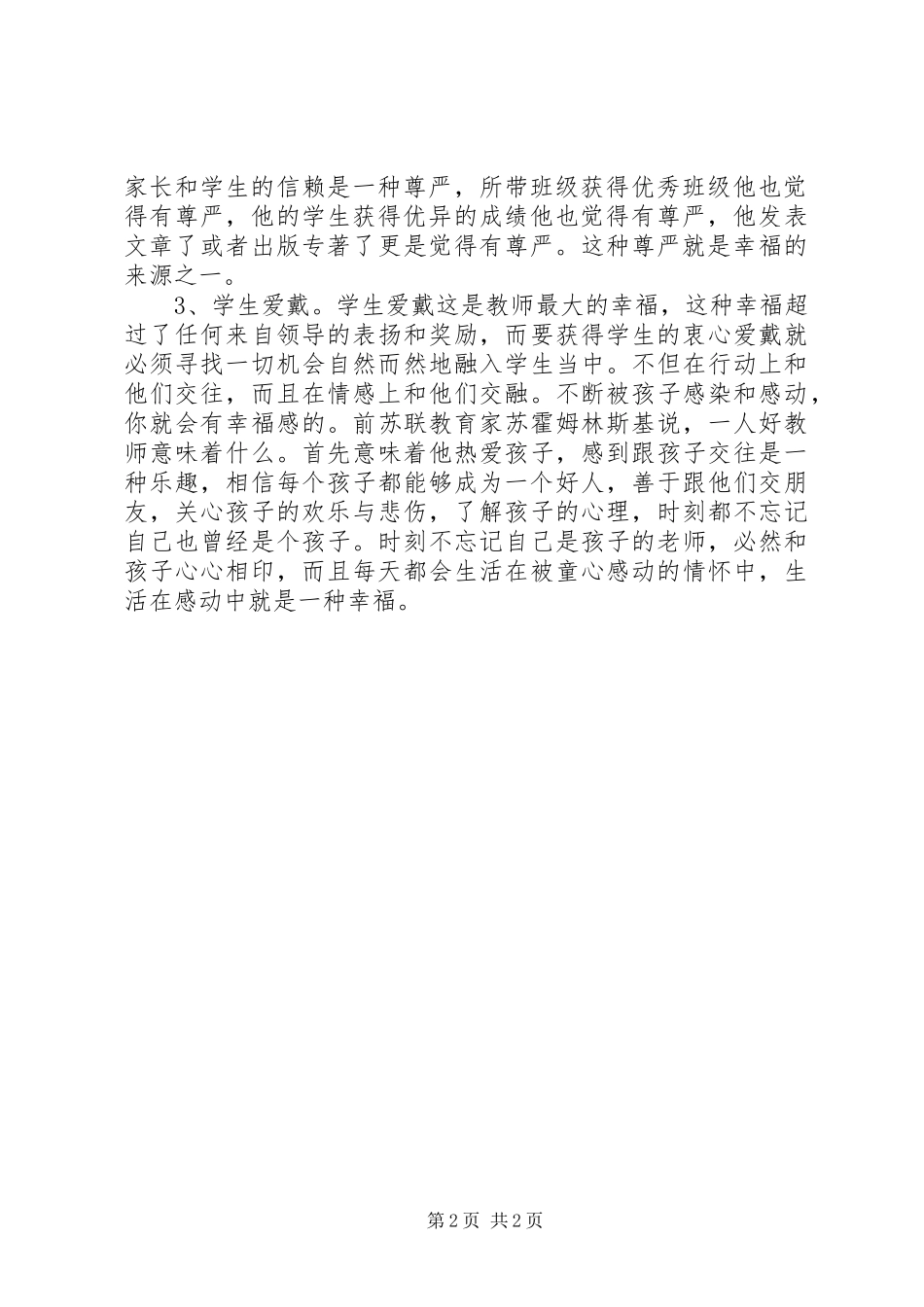 学习教师的职业道德与教师的幸福心得体会_第2页