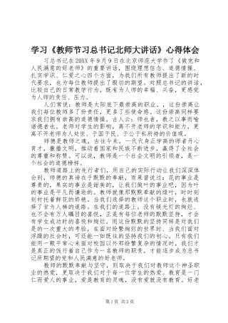 学习教师节习总书记北师大致辞心得体会
