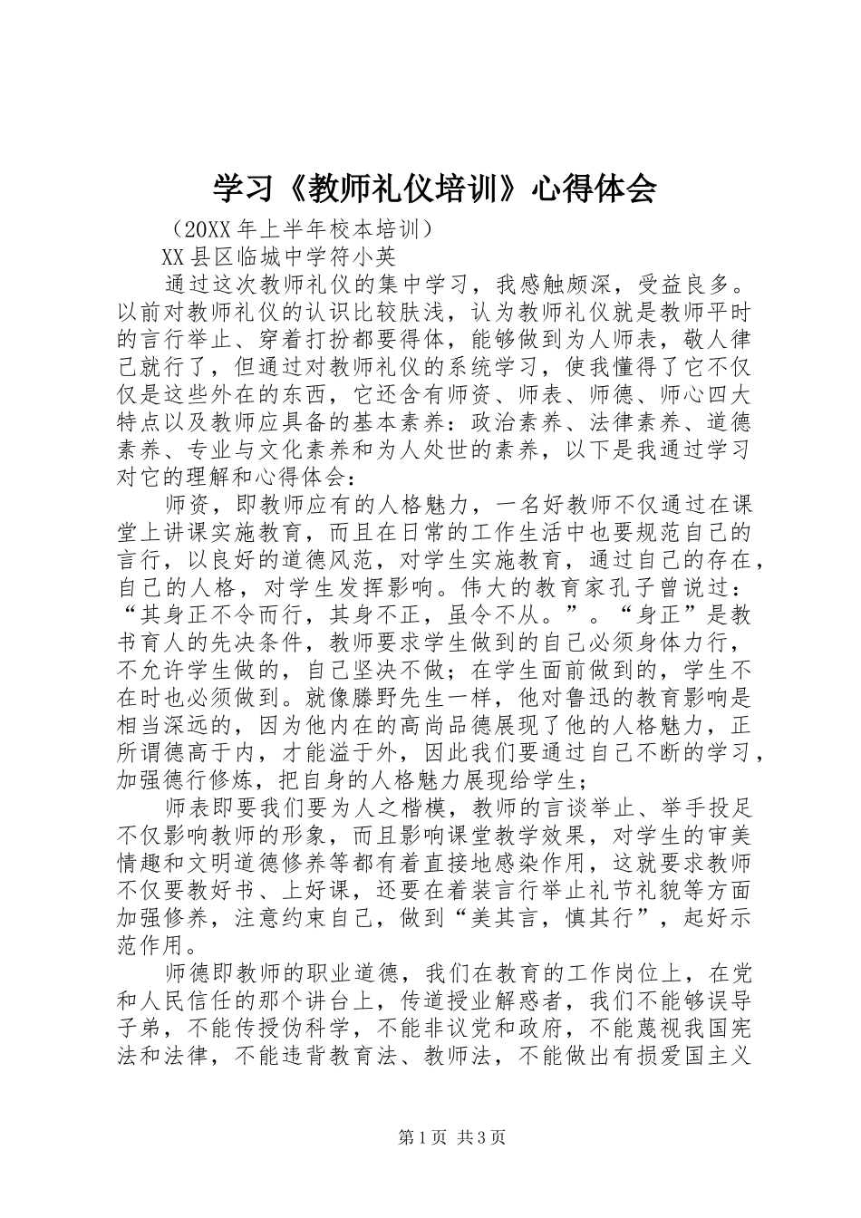 学习教师礼仪培训心得体会_第1页