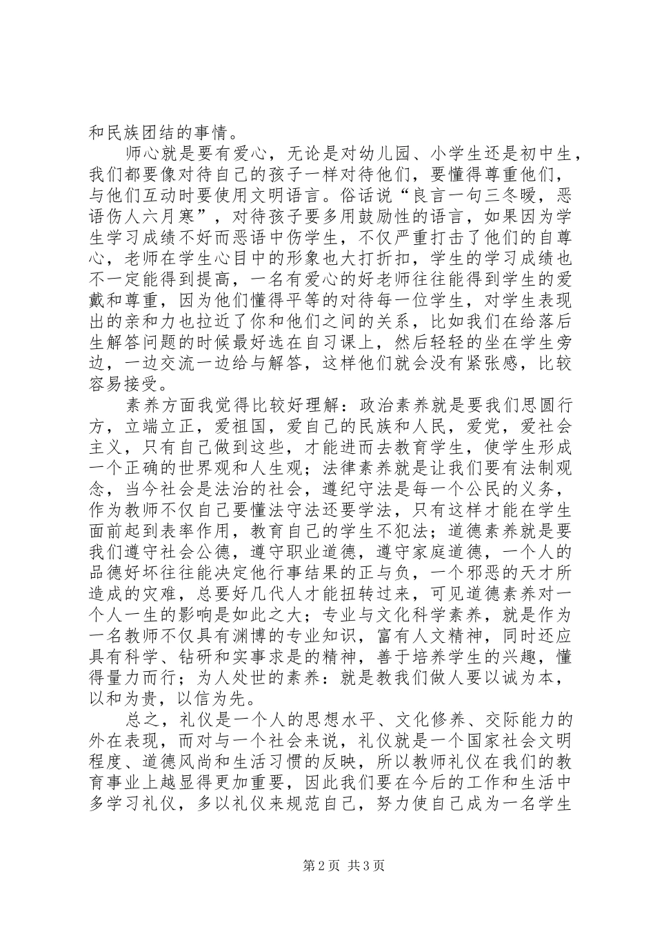 学习教师礼仪培训心得体会_第2页