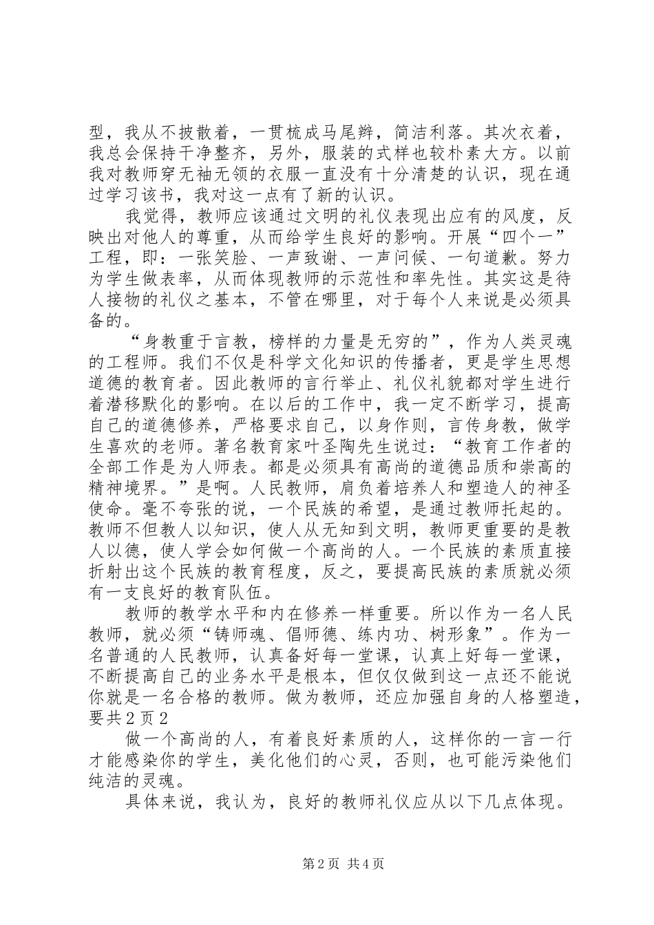 学习教师伦理与教师礼仪心得体会白秉衡_第2页
