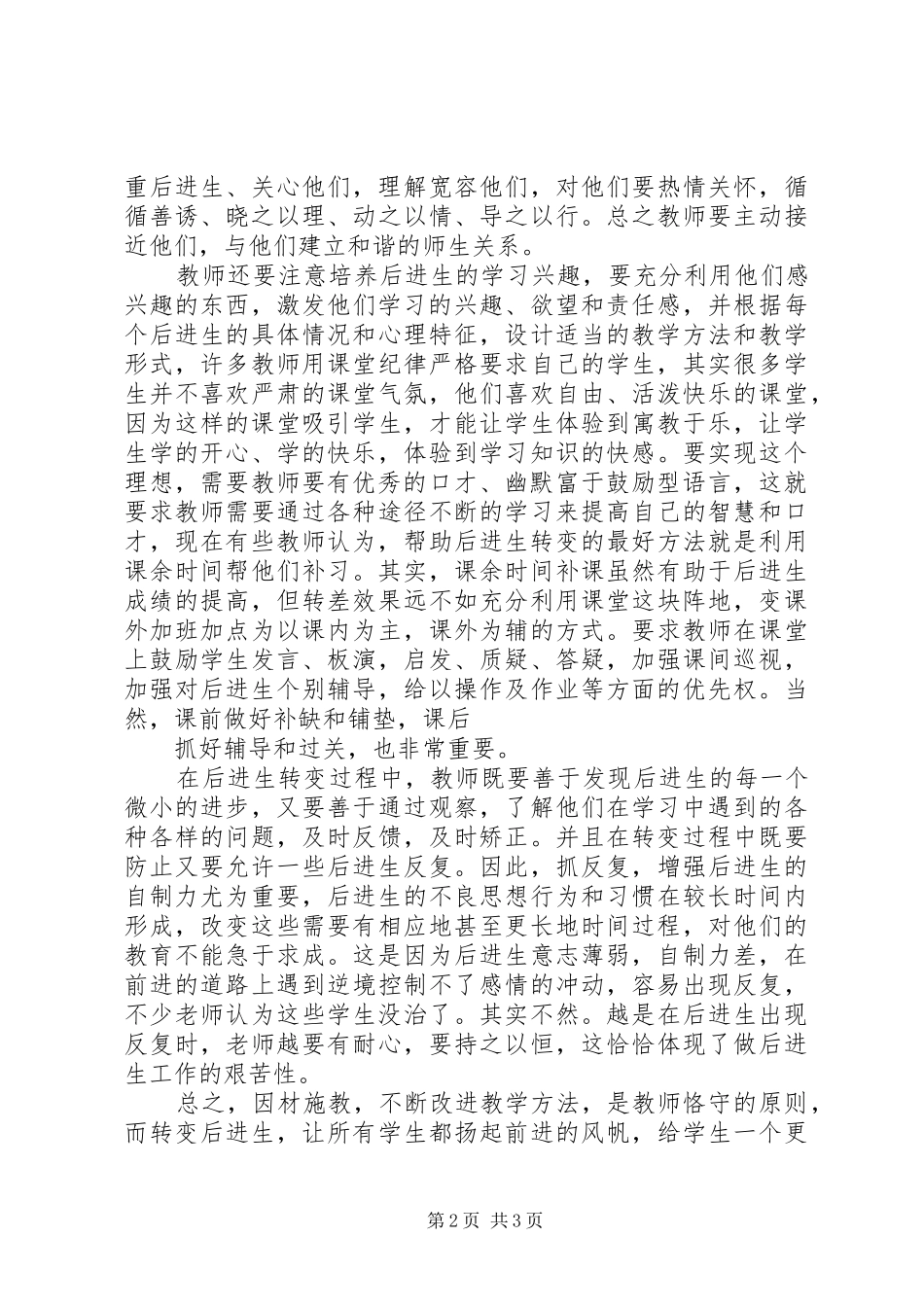 学习教师如何上好课心得体会_第2页