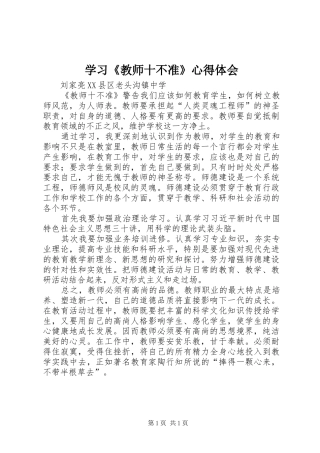 学习教师十不准心得体会