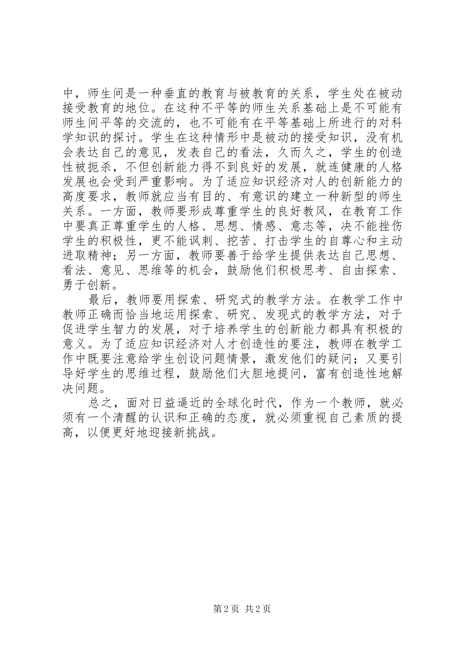 学习教师是担当教育变革的主力军心得体会_第2页
