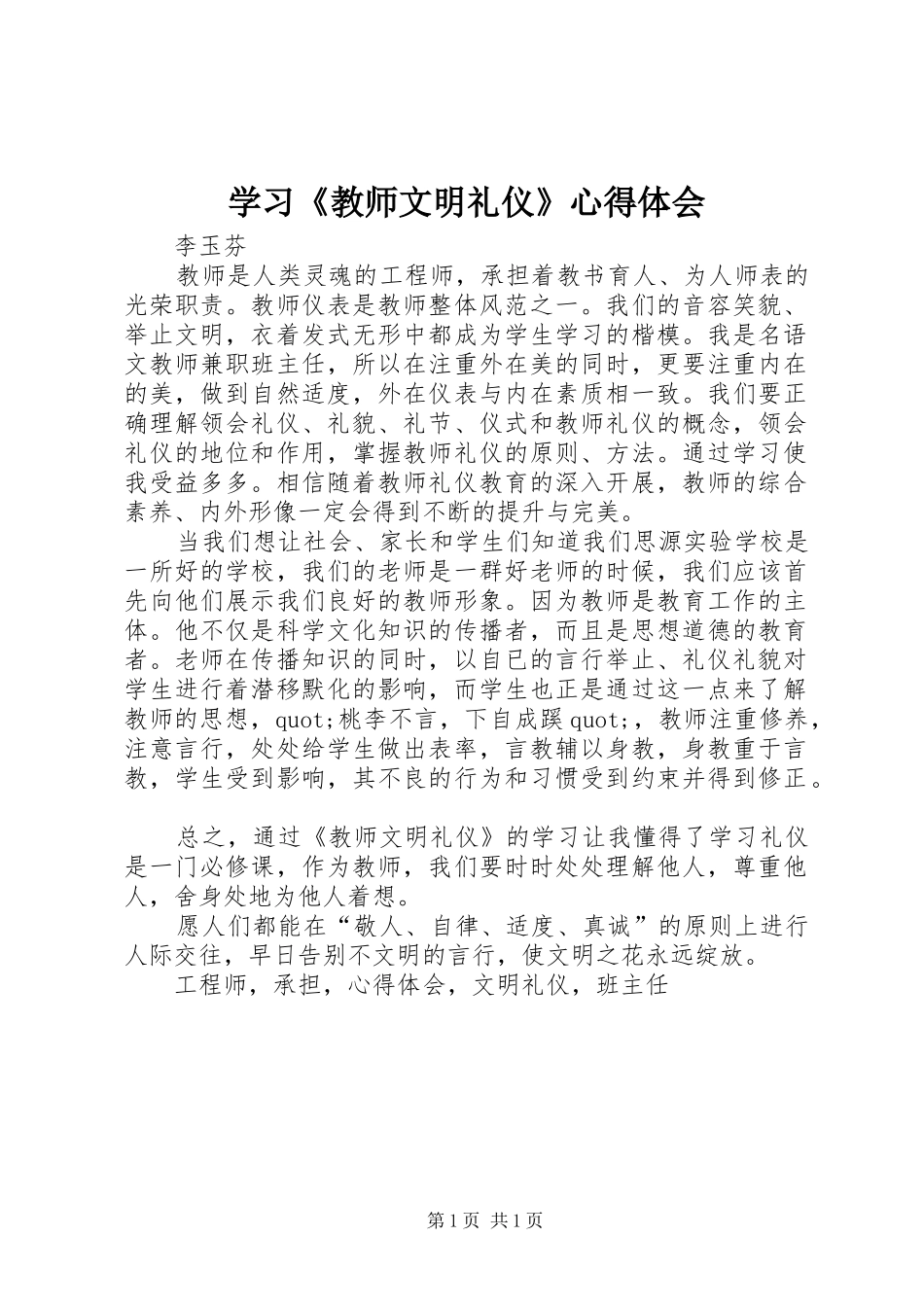 学习教师文明礼仪心得体会_第1页