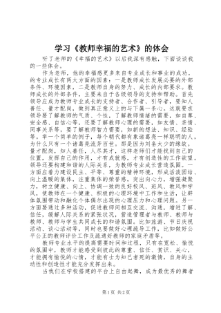 学习教师幸福的艺术的体会