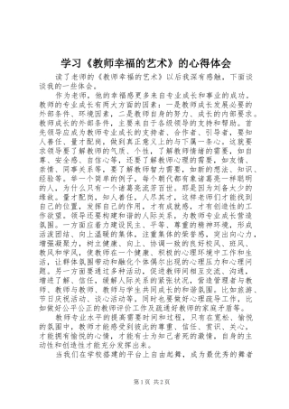 学习教师幸福的艺术的心得体会