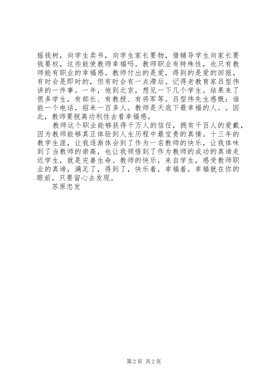 学习教师幸福艺术所感所悟_第2页