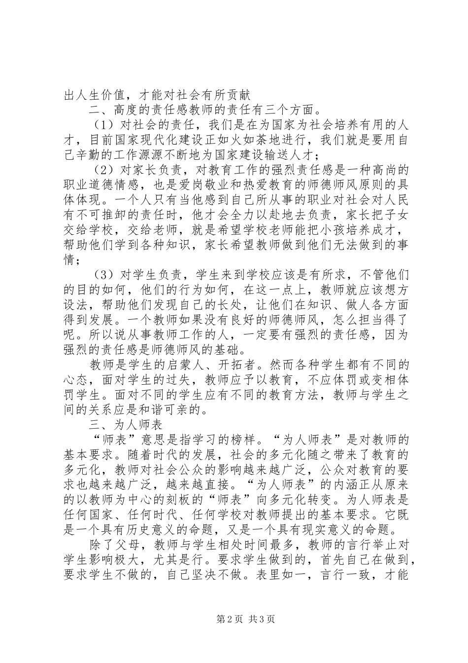 学习教师应自律的心得体会_第2页