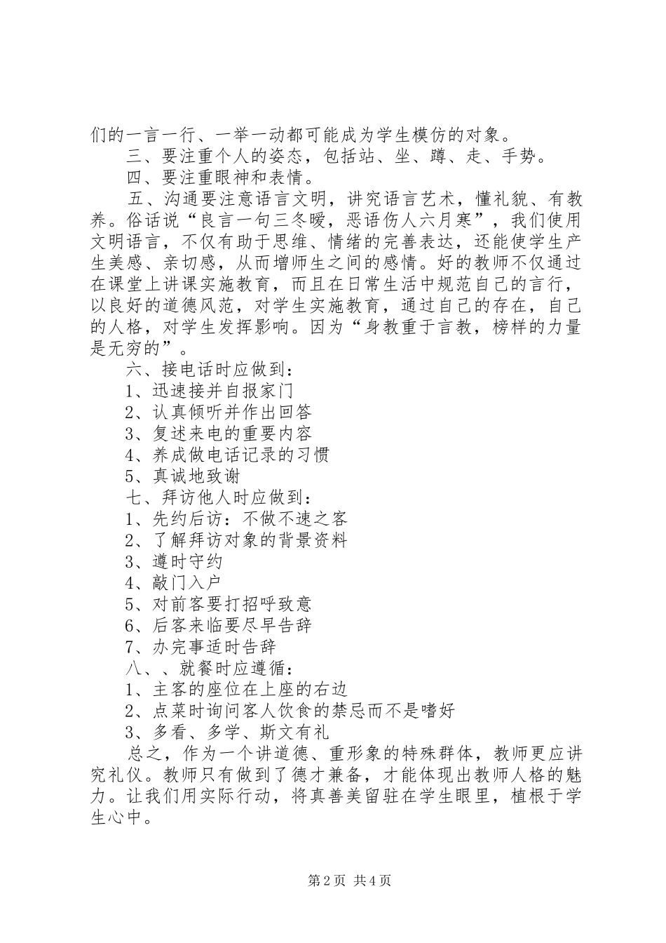 学习教师职业道德礼仪暨心理健康教育心得体会_第2页