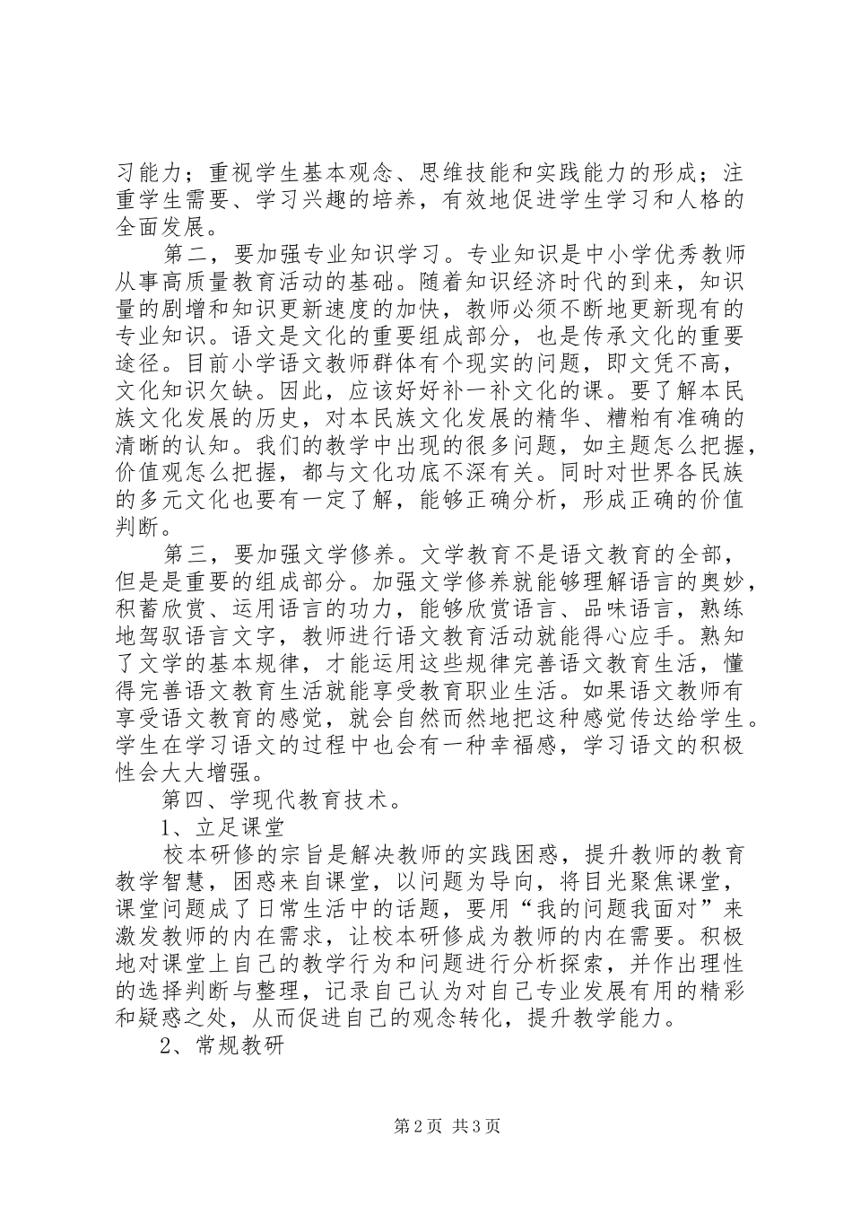 学习教师专业化发展途径心得体会_第2页