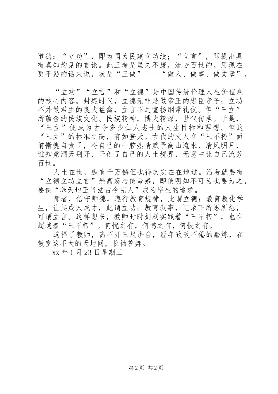 学习教师专业精神和职业发展规划心得体会_第2页