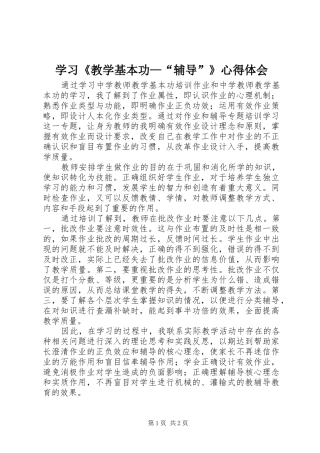 学习教学基本功辅导心得体会
