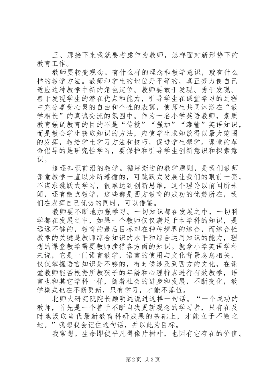 学习教学新理念心得体会_第2页