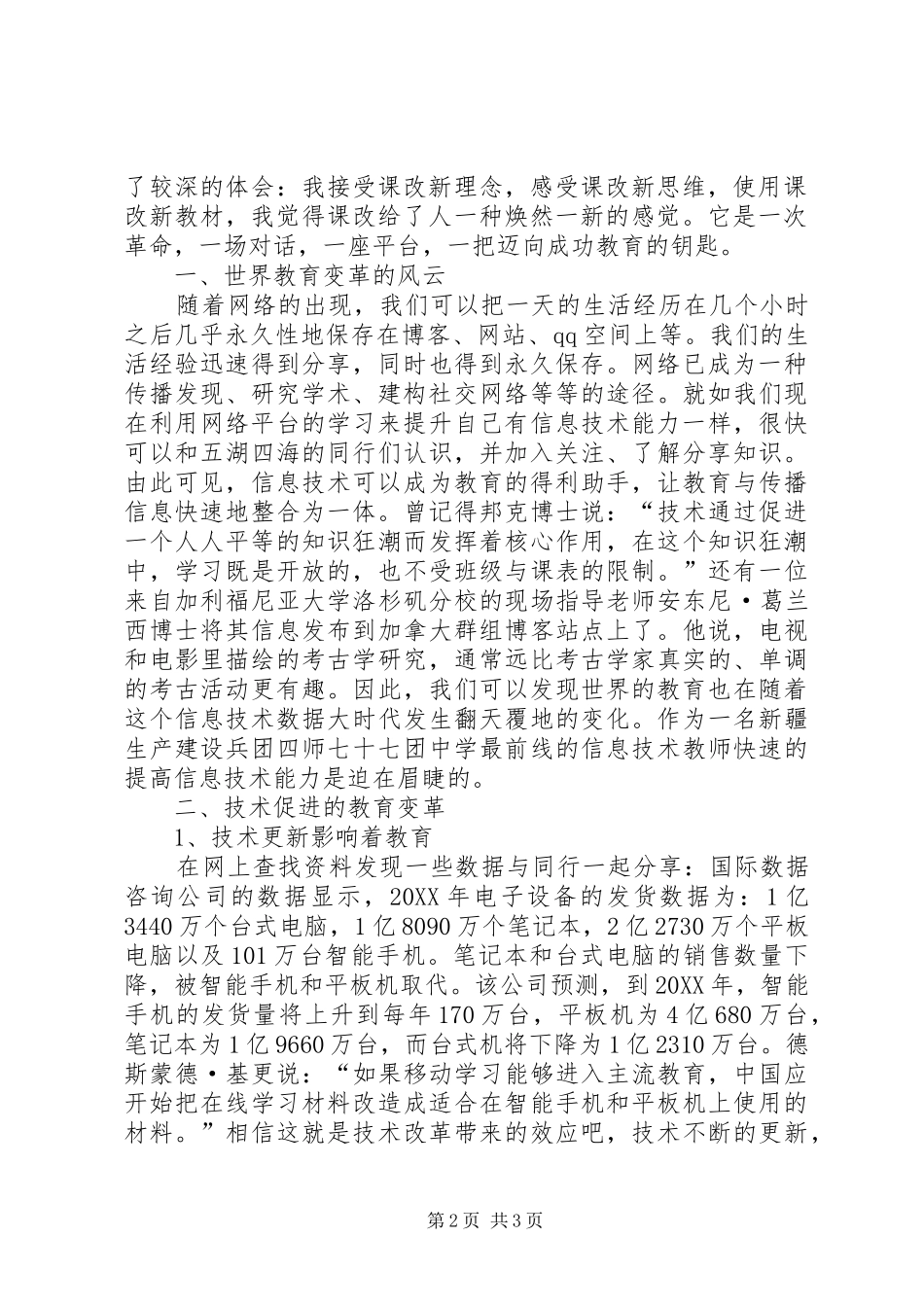 学习教育变革中的技术力量心得_第2页