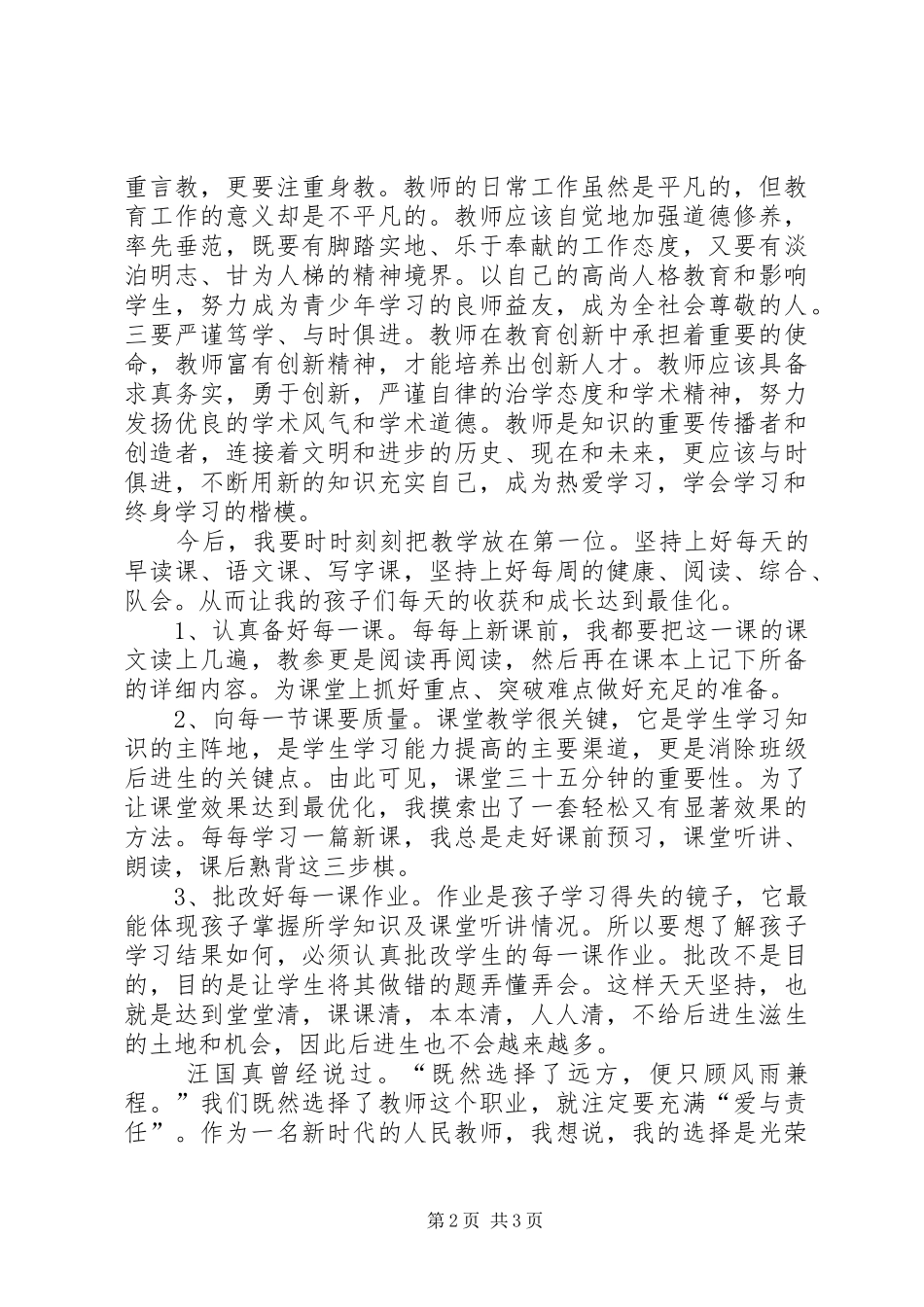 学习教育大计，教师为本心得体会_第2页