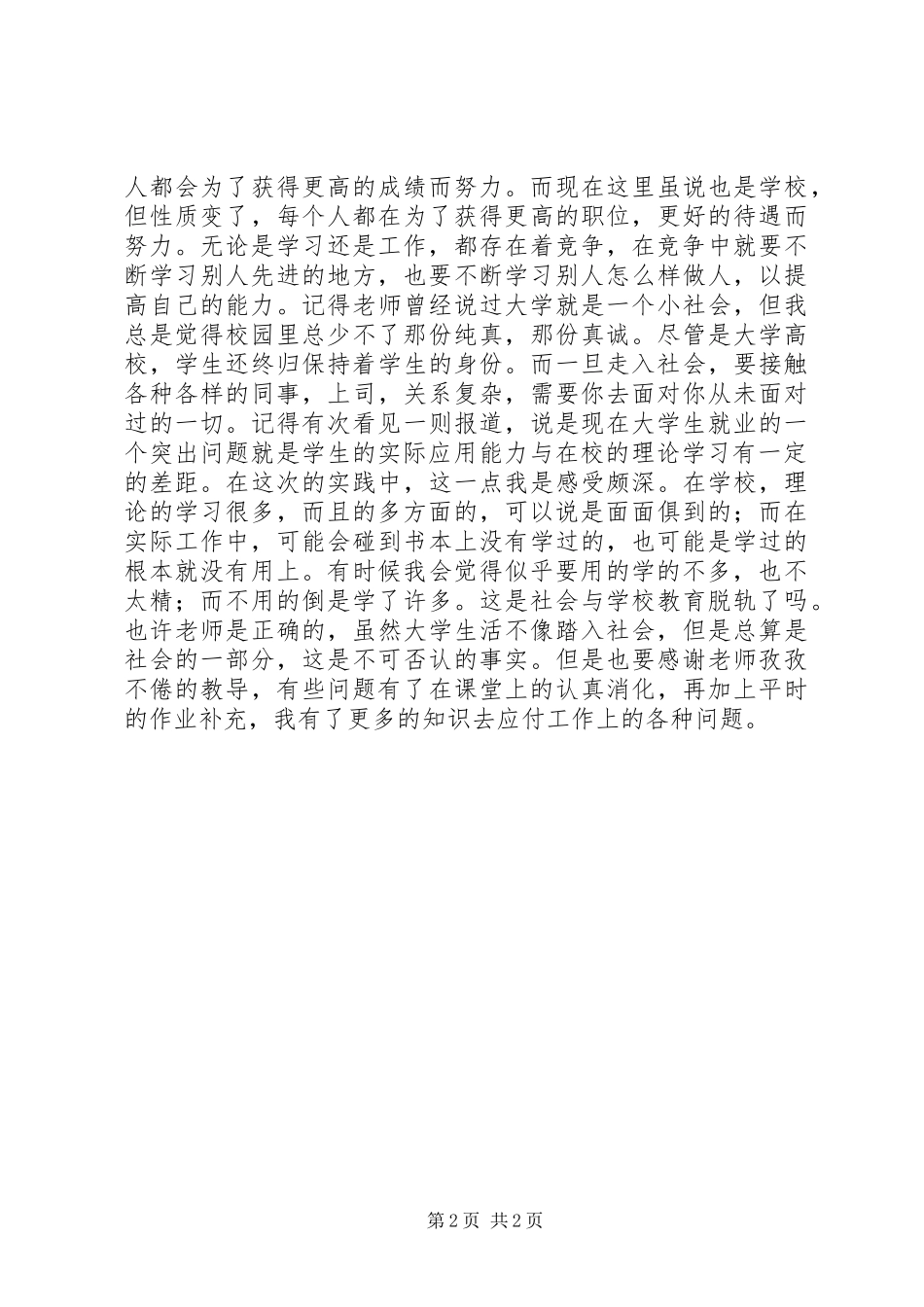 学习教育法心得_第2页