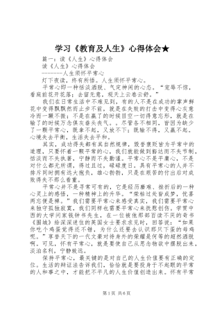 学习教育及人生心得体会