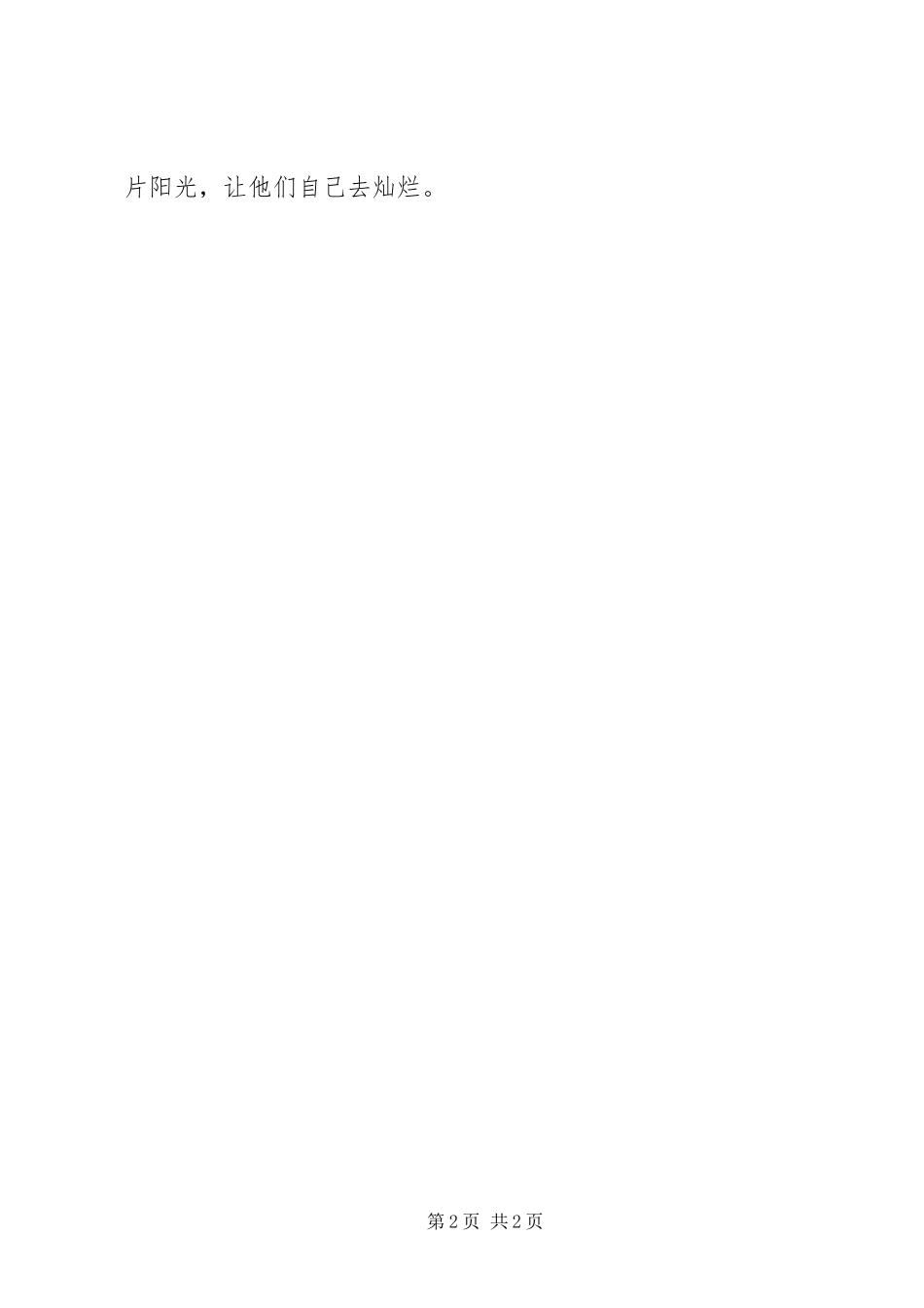 学习教育新理念案例解析心得体会_第2页