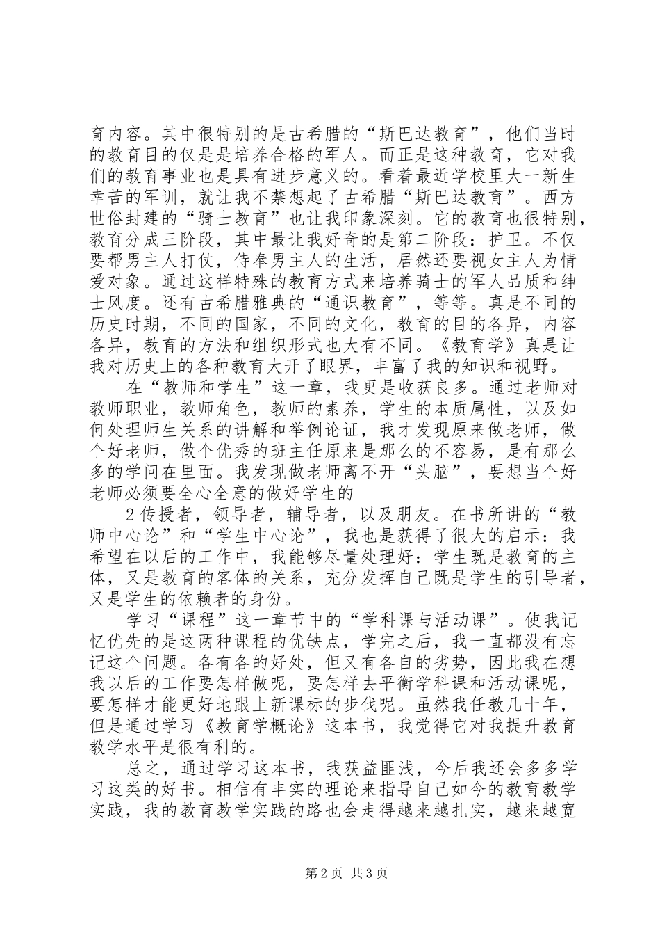 学习教育学概论心得体会_第2页