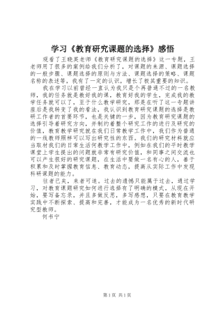 学习教育研究课题的选择感悟