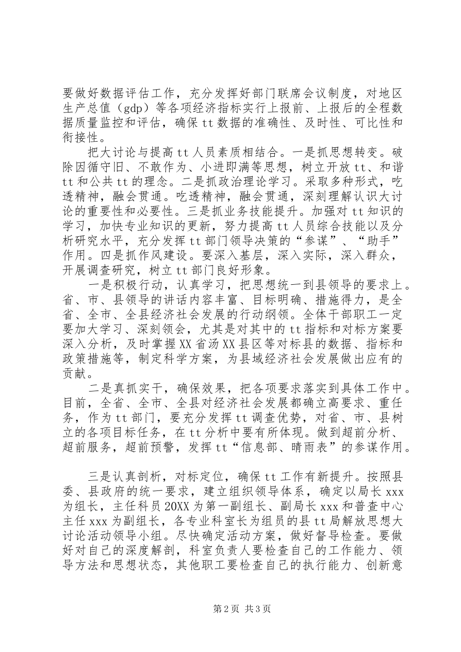 学习解放思想改革开放创新驱动科学发展心得体会_第2页