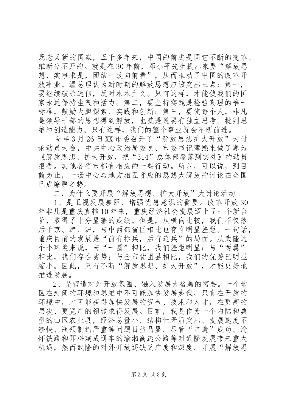 学习解放思想扩大开放大讨论活动的体会_第2页