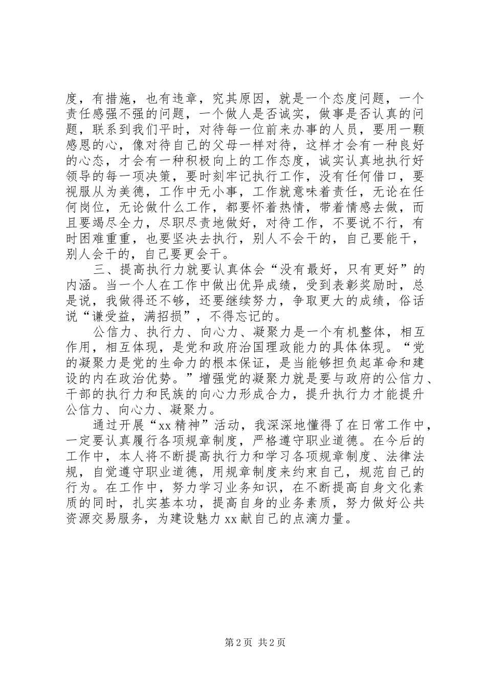 学习精神文明建设心得体会_第2页