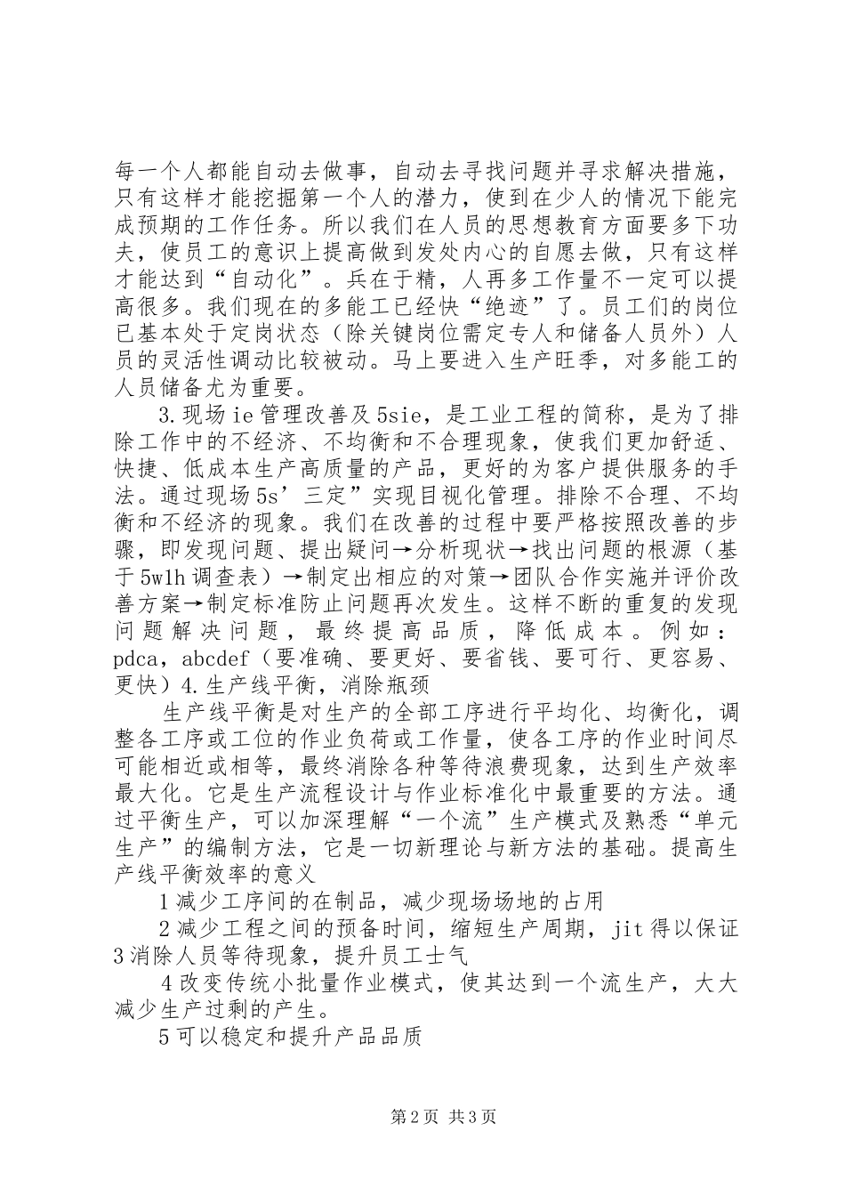 学习精益生产心得五篇_第2页