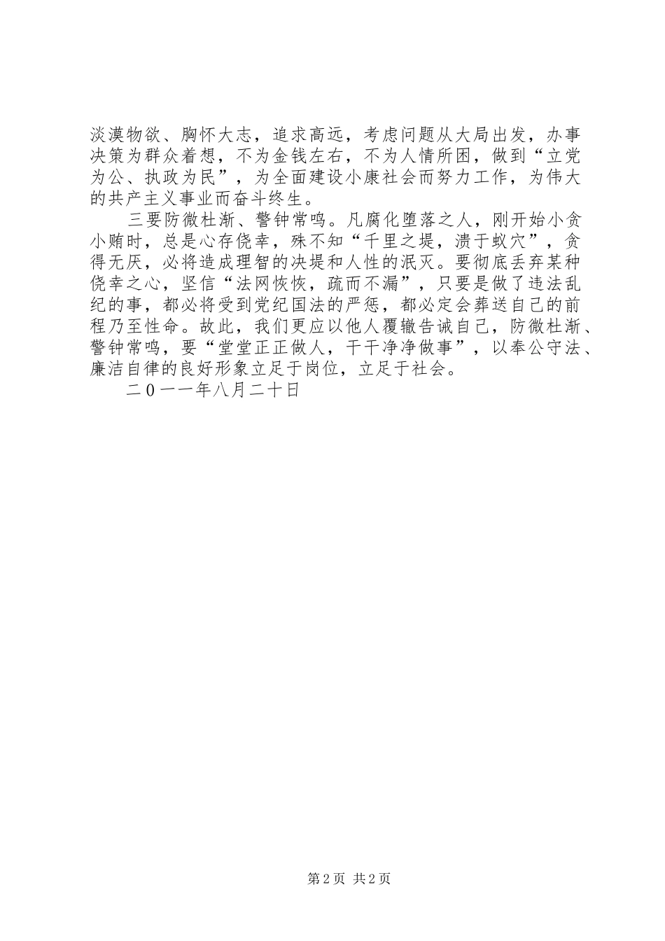 学习警钟常鸣心得体会_第2页