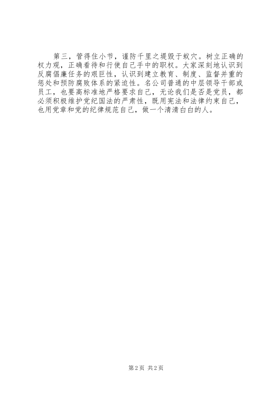 学习镜鉴有感_第2页