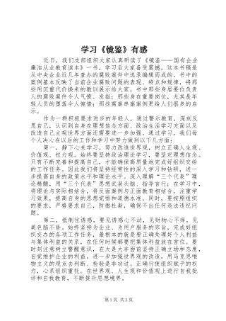 学习镜鉴有感