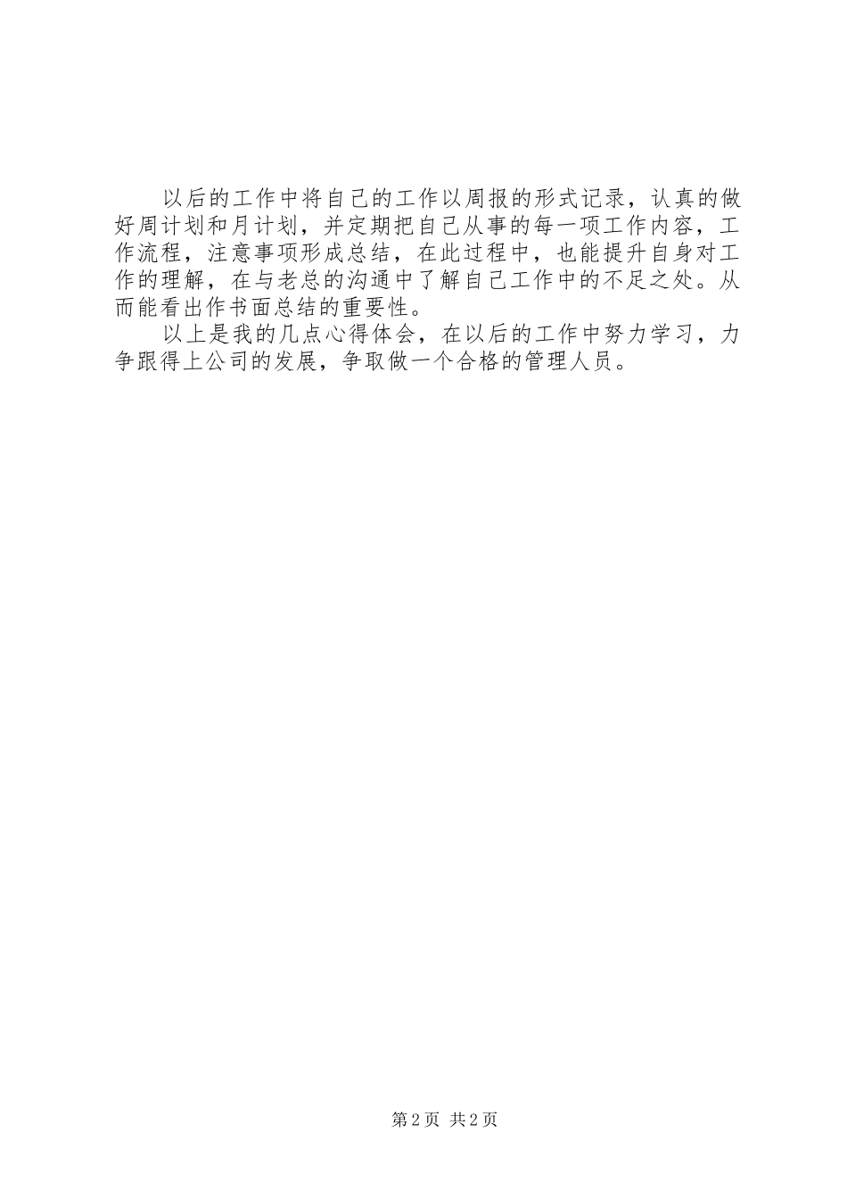 学习九段秘书心得体会_第2页