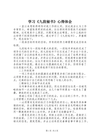 学习九段秘书心得体会