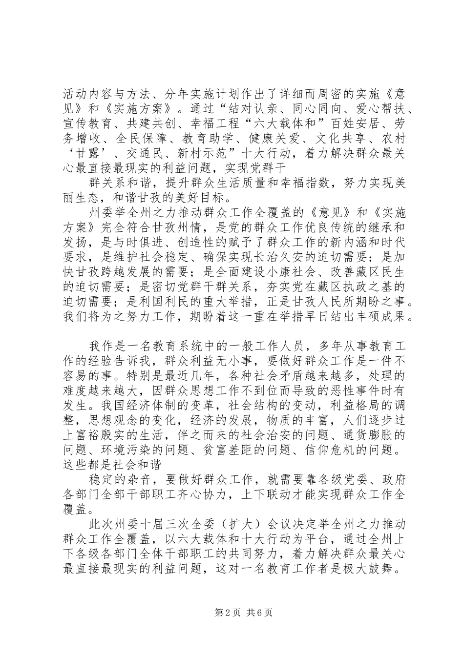 学习举全州之力推动群众工作全覆盖资料有感_第2页