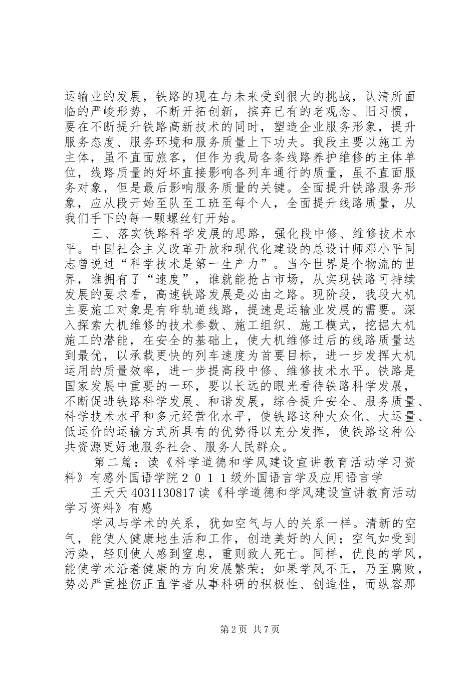 学习聚力科学发展建设和谐上铁形势任务宣讲材料有感_第2页