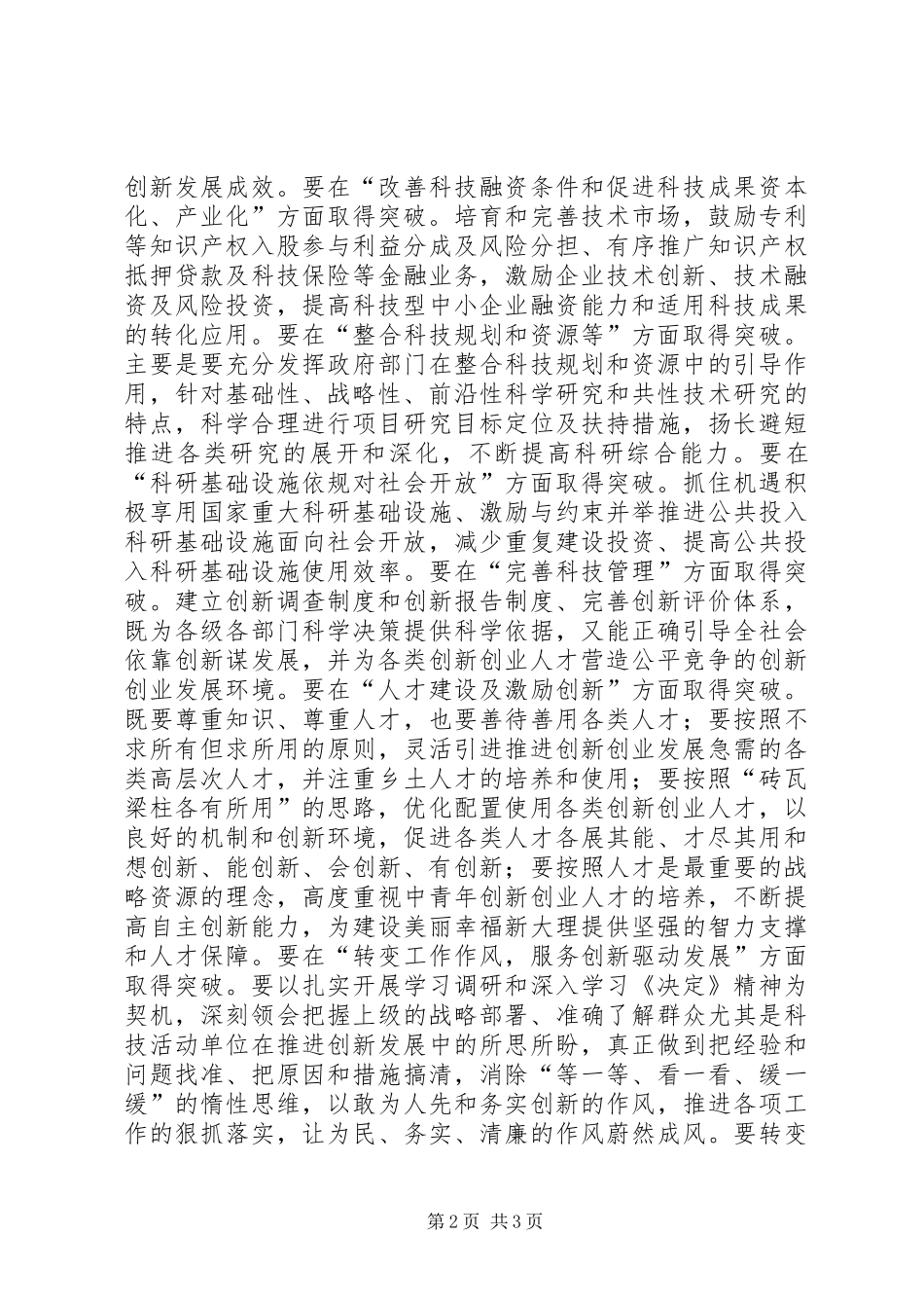 学习决定精神后感_第2页