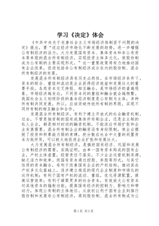 学习决定体会