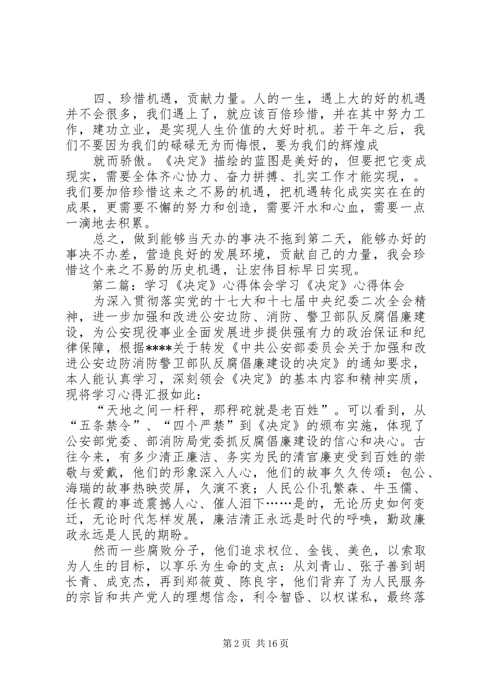 学习决定心得体会_第2页