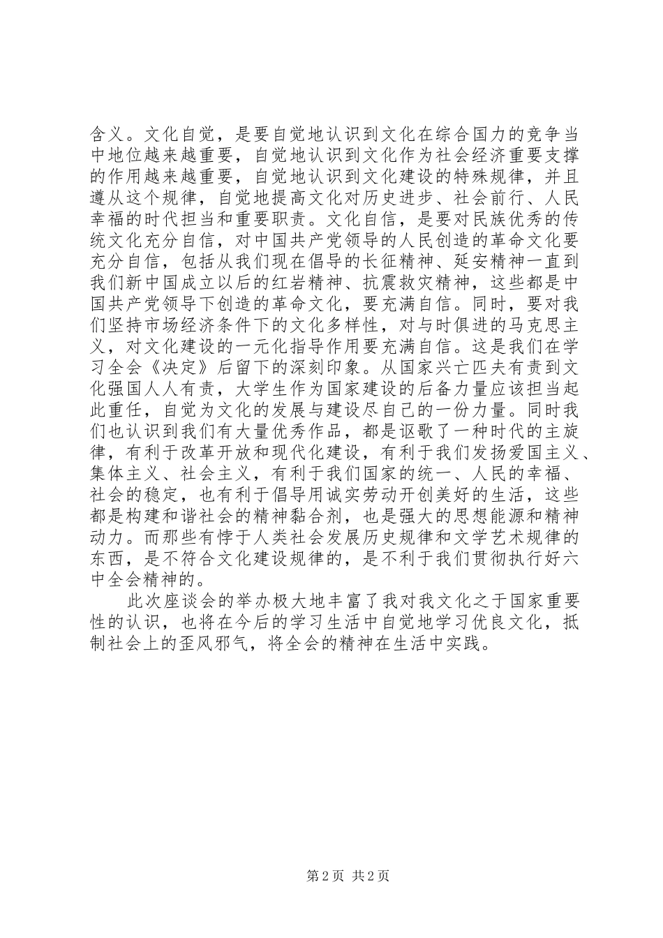 学习决定座谈会的心得_第2页