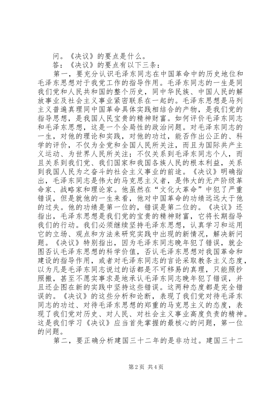 学习决议答问_第2页