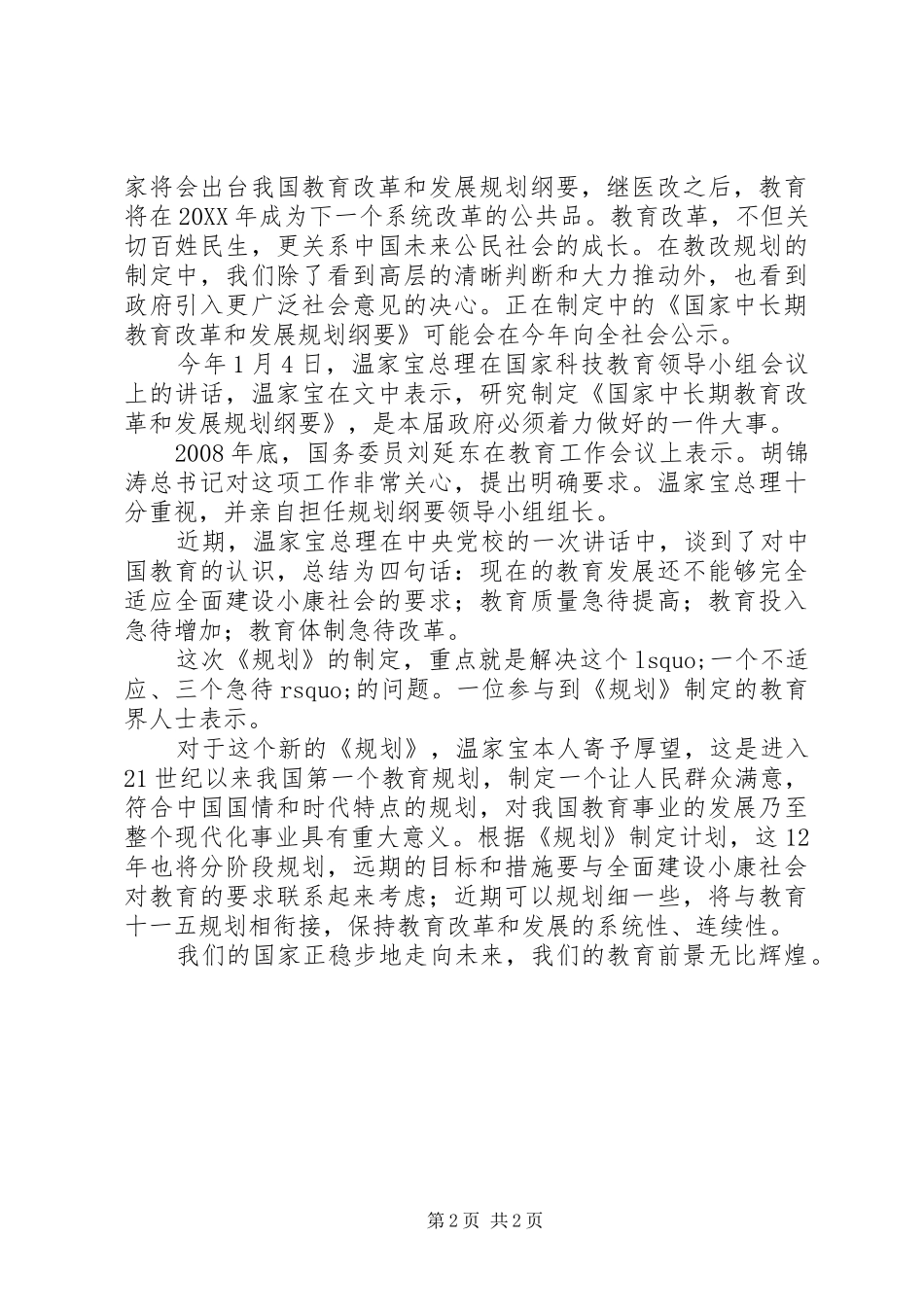 学习科学发展观的重大意义心得体会_第2页