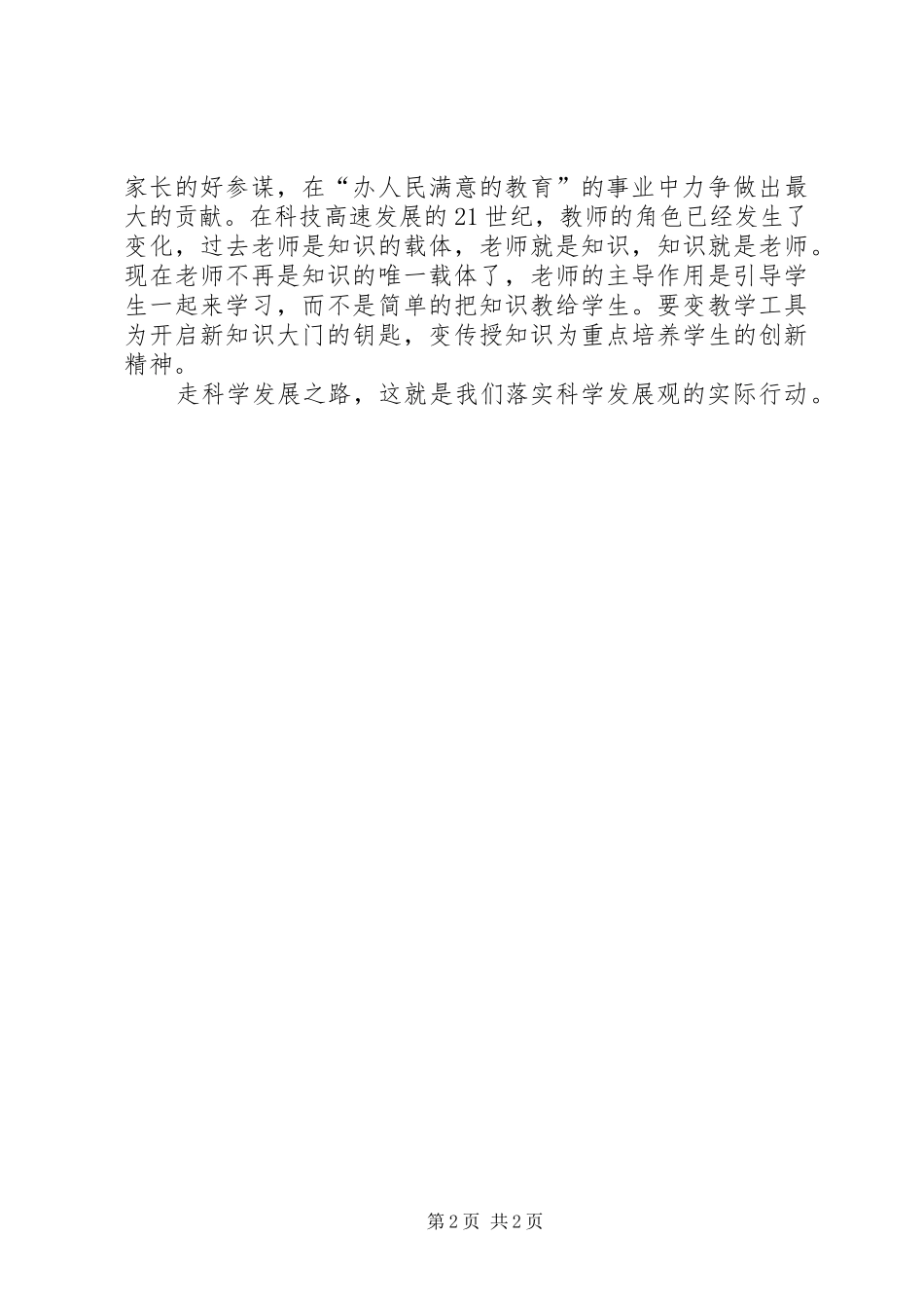 学习科学发展观重要论述摘要心得_第2页