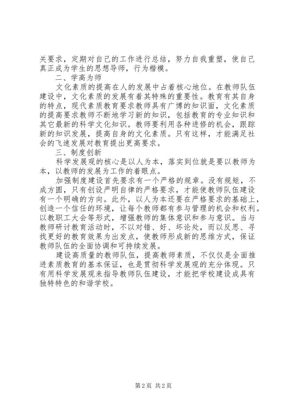 学习科学发展和谐发展跨越发展的心得体会_第2页