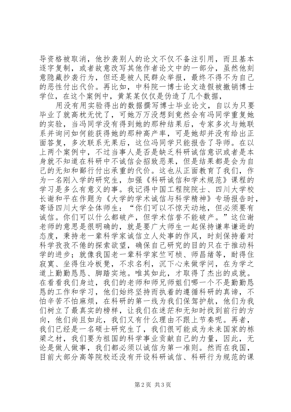 学习科研诚信和学术规范感想_第2页