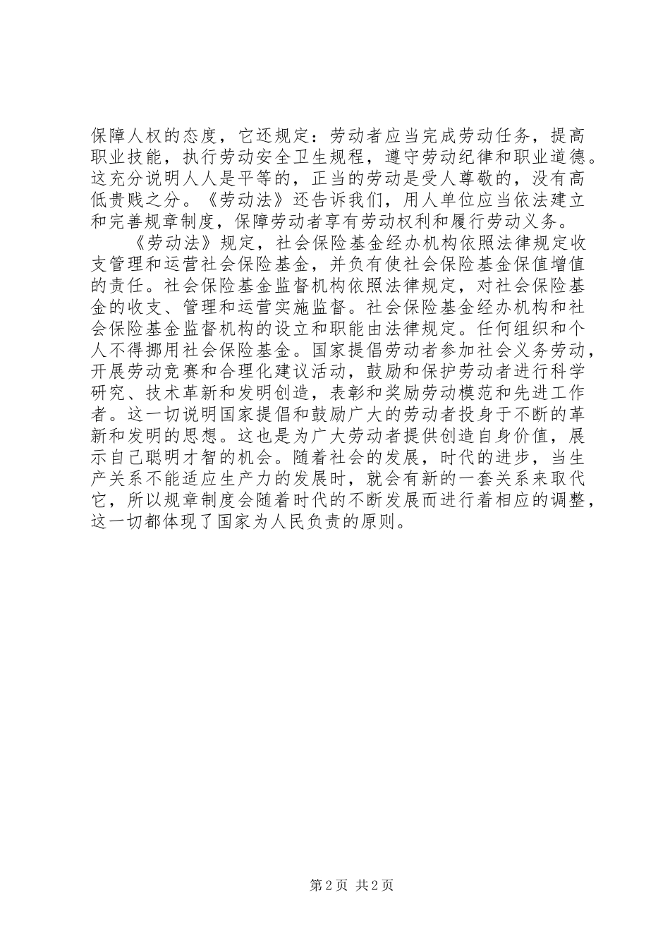 学习劳动法心得体会_第2页